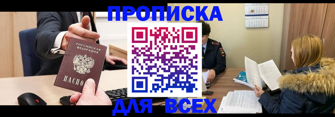 временная регистрация поиск в Межгорье