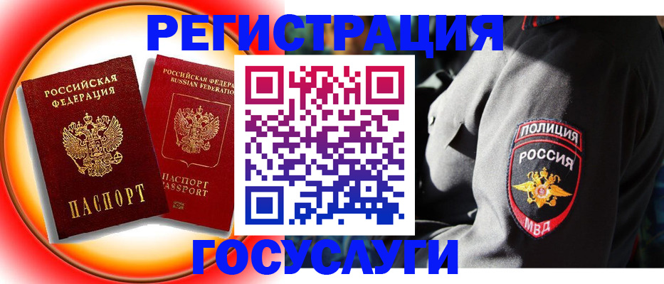 временная регистрация купить в Межгорье