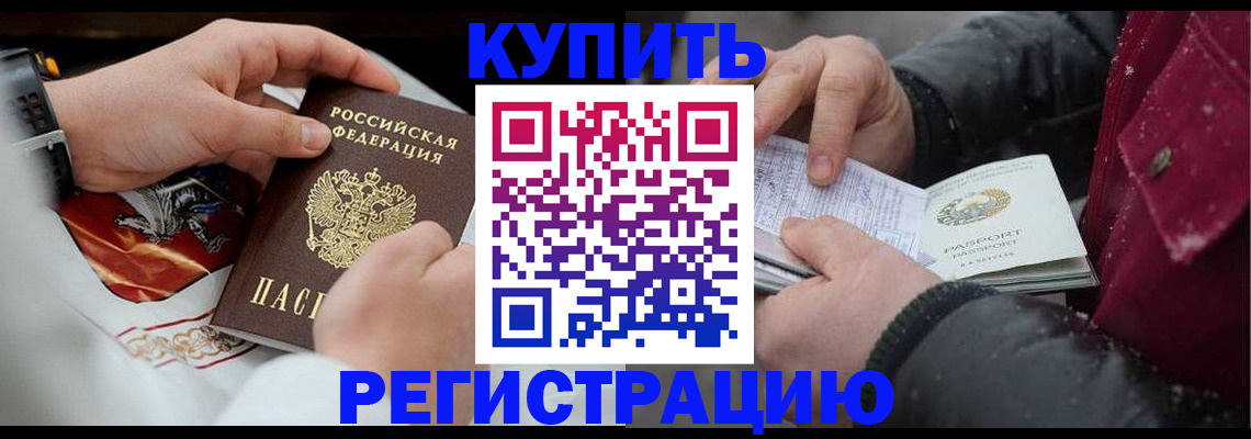 прописка штамп в Межгорье
