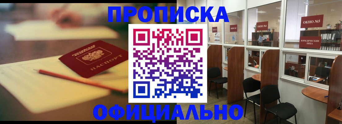прописка 2025 в Межгорье