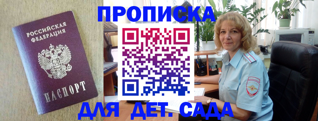 временная регистрация купить в Межгорье